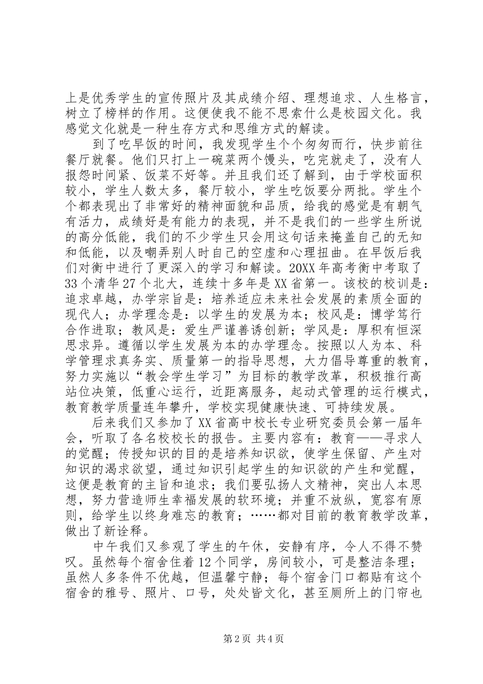 2024年参观恒水中学心得体会_第2页