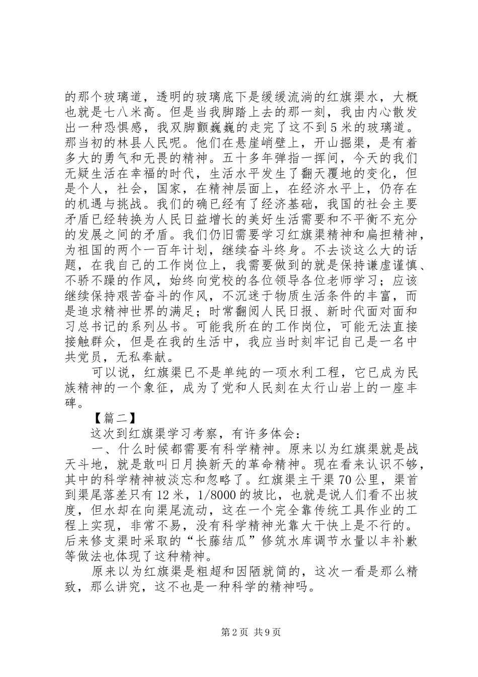 2024年参观红旗渠感想体会六篇_第2页