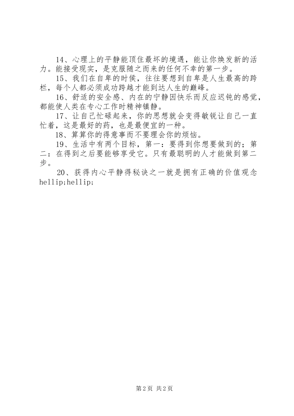 2024年对工作有帮助的语句_第2页