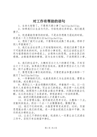 2024年对工作有帮助的语句
