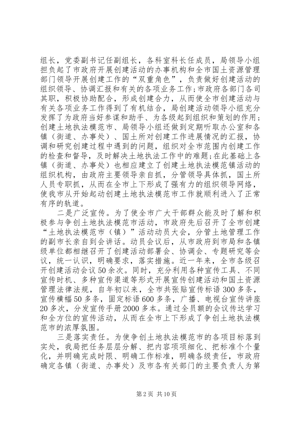 2024年土地执法上半年工作总结市_第2页