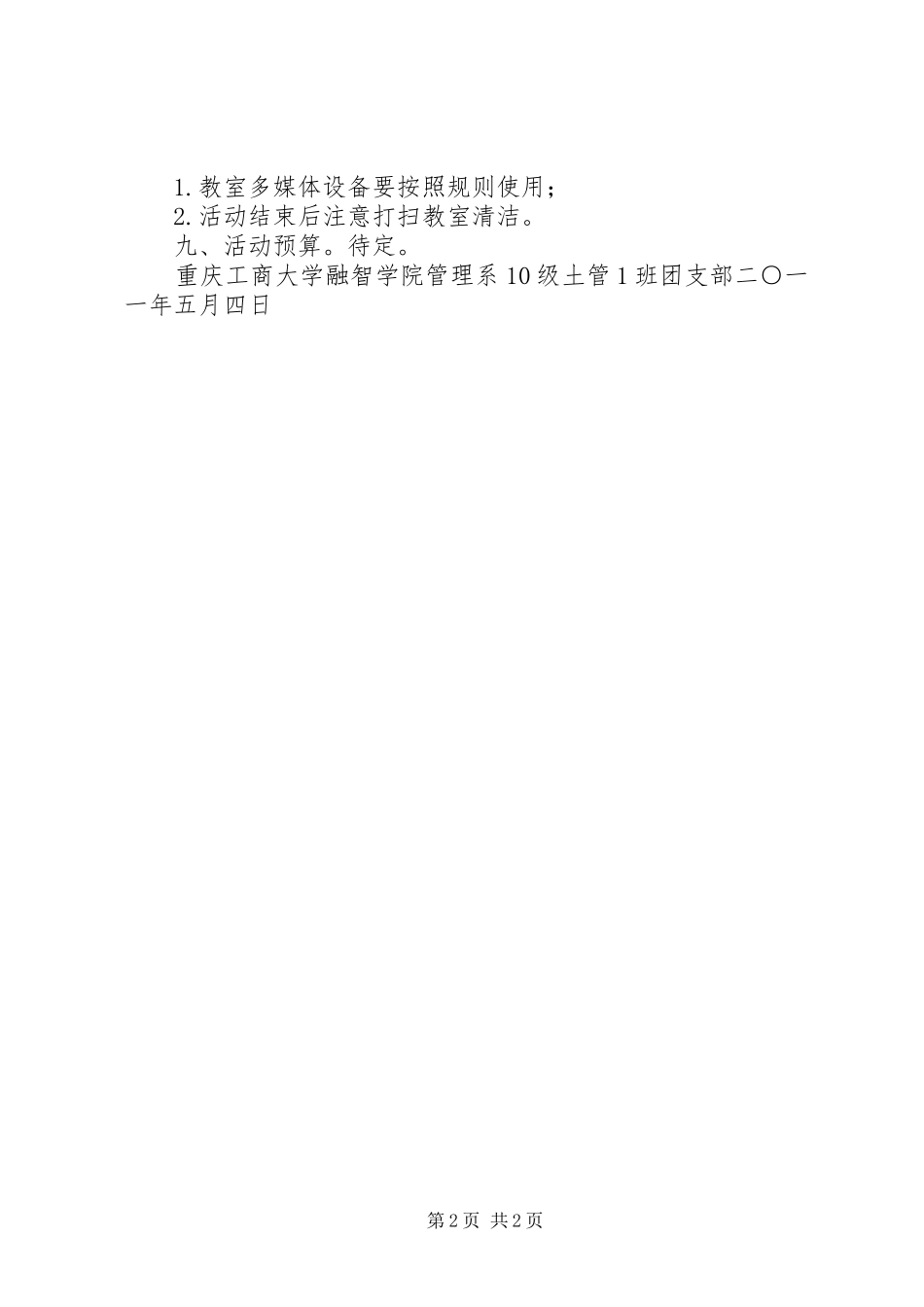 2024年土管团学活动总结_第2页