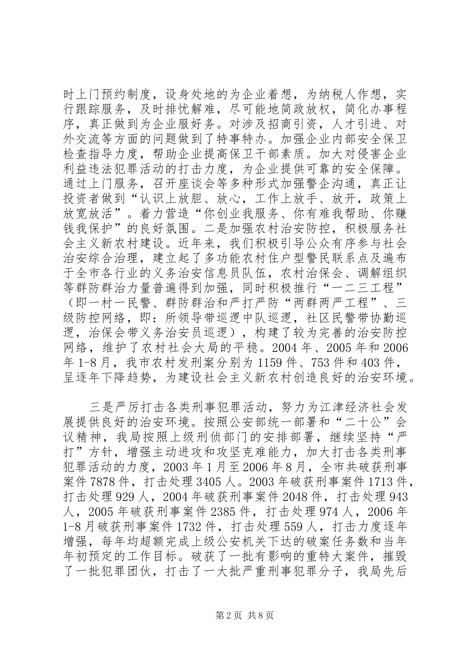 2024年对公安机关服务发展的几点思考_第2页