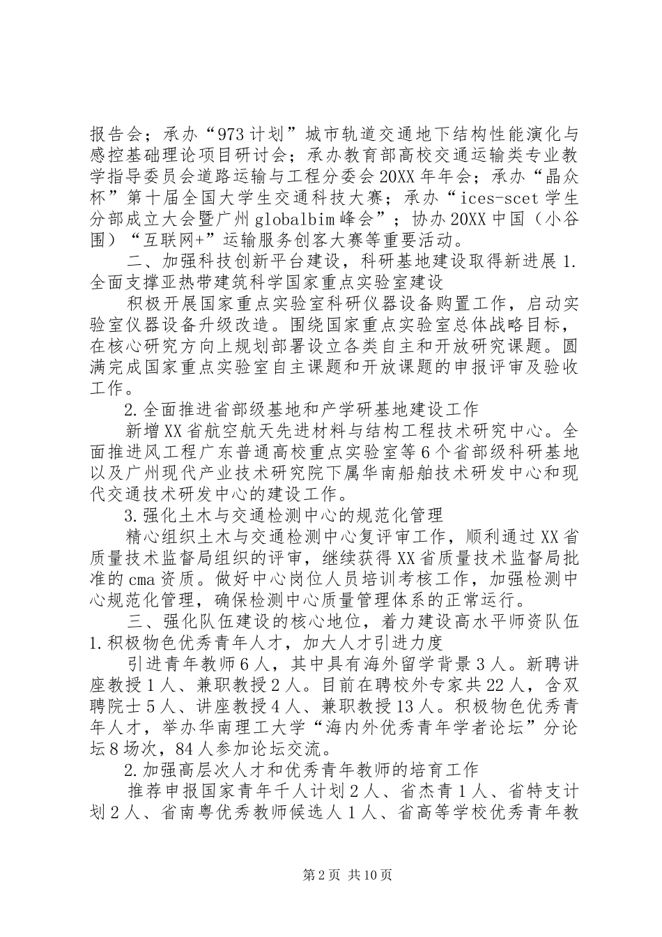 2024年土木与交通学院工作总结及工作要点华南理工大学定稿_第2页