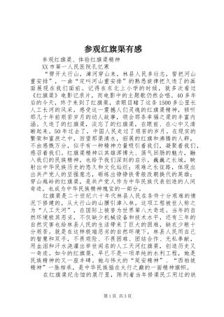 2024年参观红旗渠有感