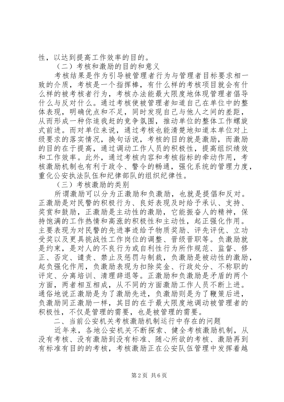 2024年对公安机关考核激励机制的探索与思考_第2页