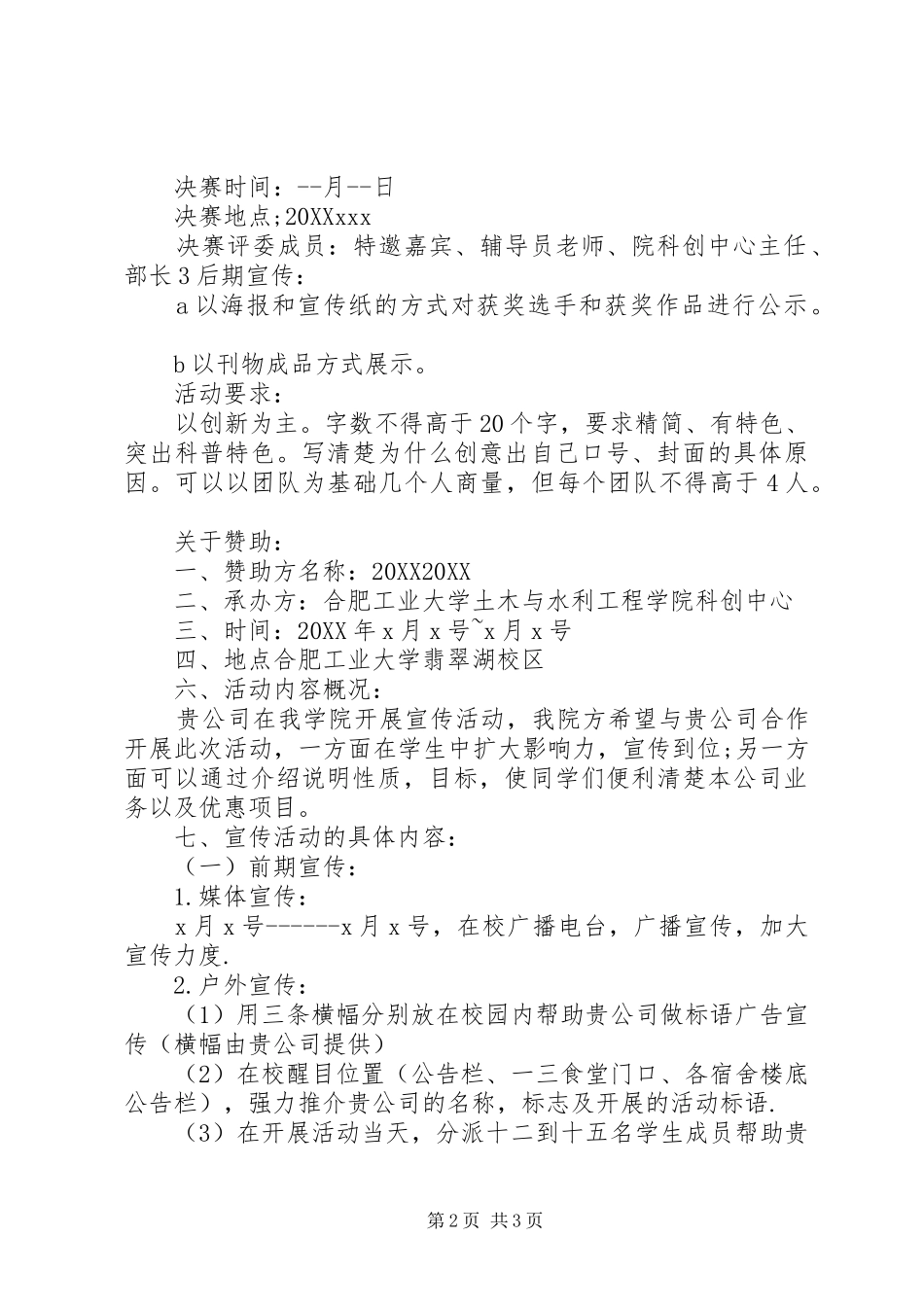 2024年土木与水利工程学院学术报告三则大全_第2页