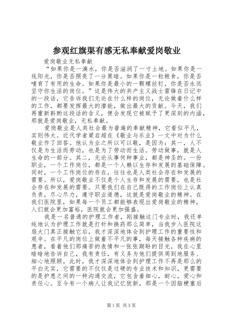 2024年参观红旗渠有感无私奉献爱岗敬业_第1页