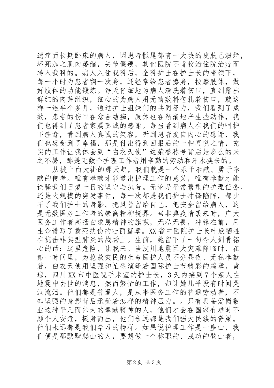 2024年参观红旗渠有感无私奉献爱岗敬业_第2页