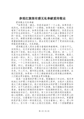 2024年参观红旗渠有感无私奉献爱岗敬业