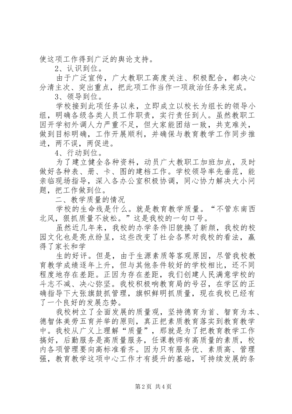 2024年土桥中心小学督政汇报材料_第2页