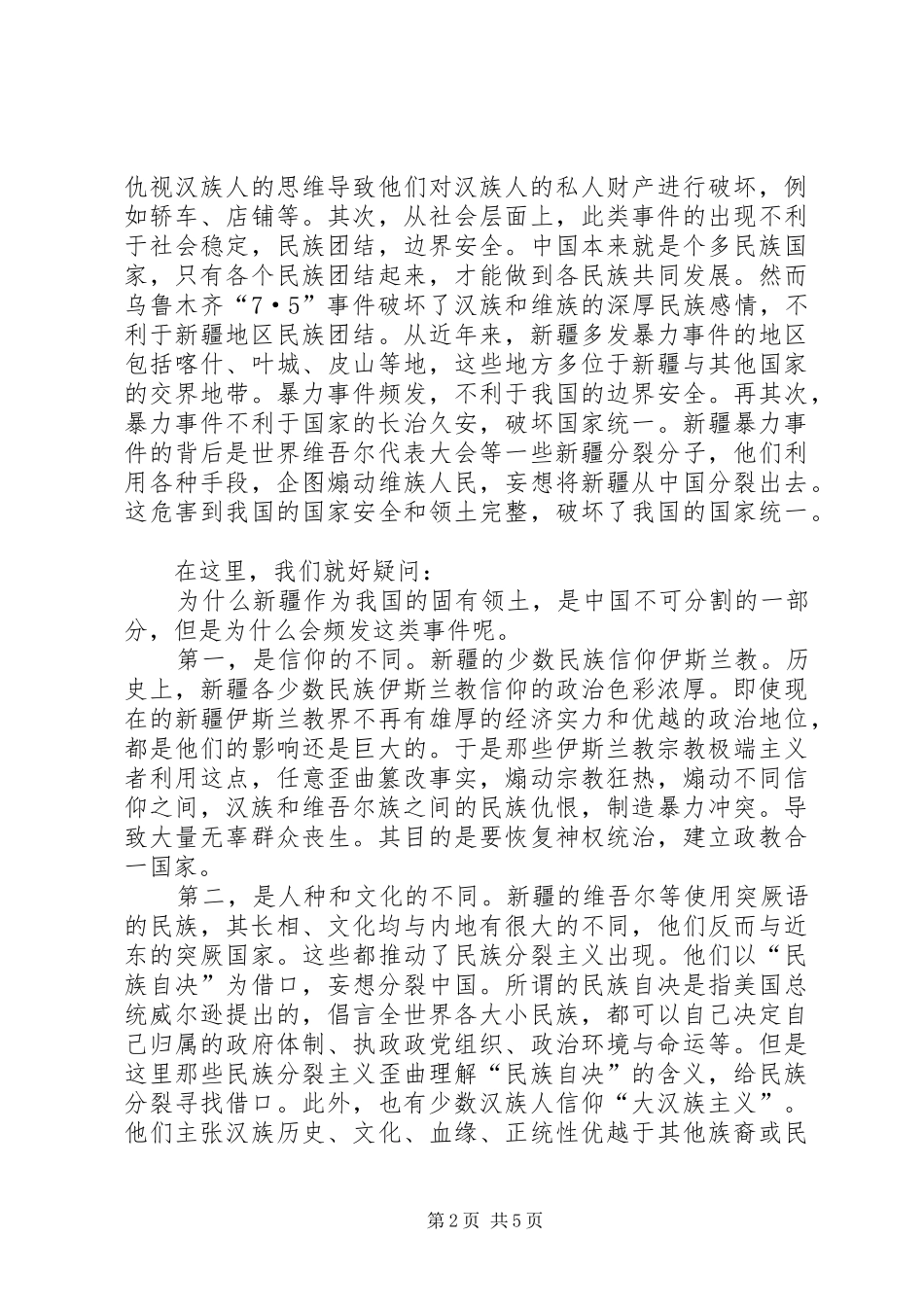 2024年土司制度与民族区域自治制度比较研究_第2页