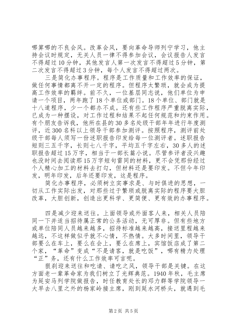 2024年对公安监所深挖犯罪工作的调查与思考_第2页