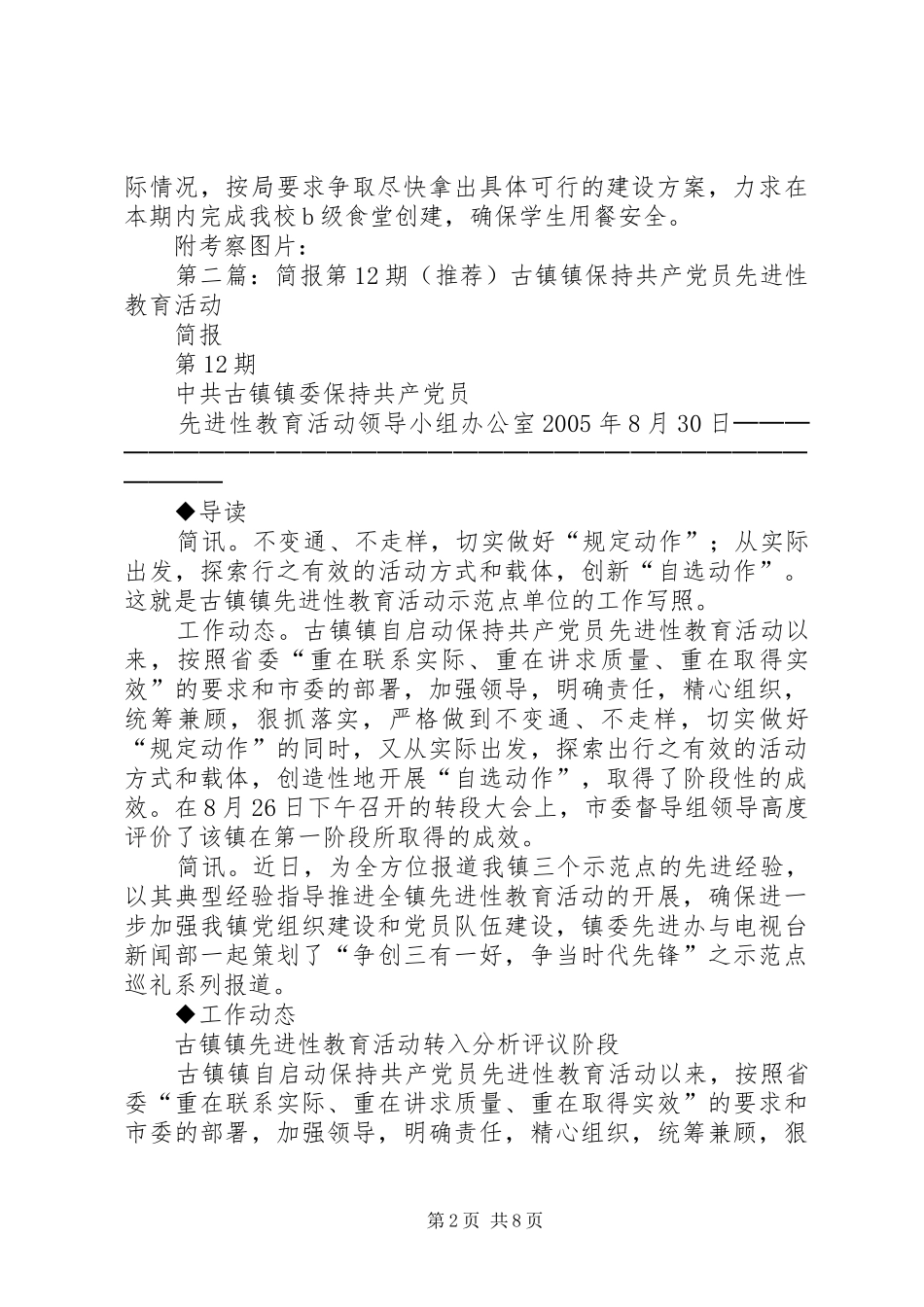 2024年土小教育简报第期外出考察学习_第2页
