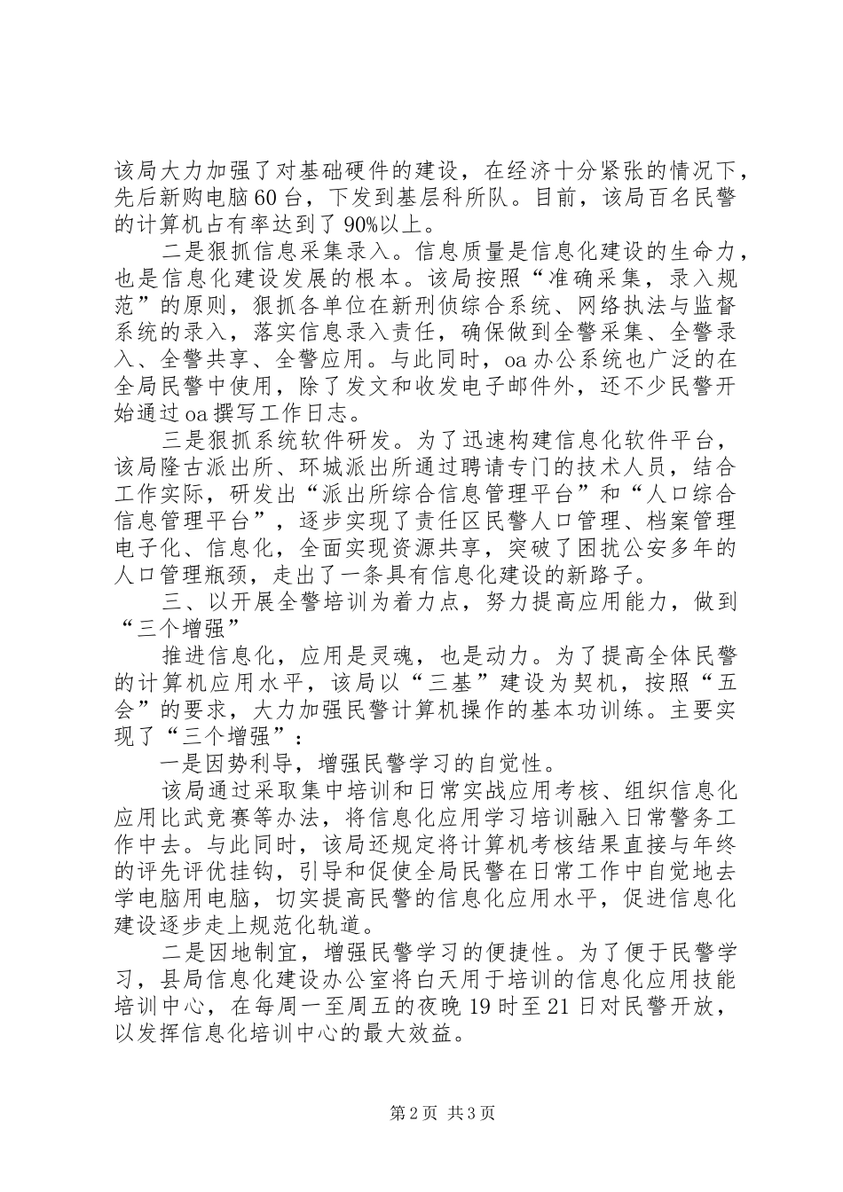 2024年对公安局信息化建设的建议_第2页