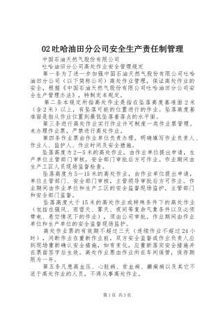 2024年吐哈油田分公司安全生产责任制管理