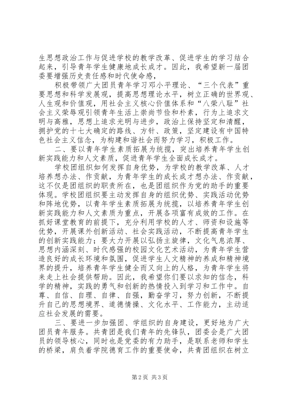 2024年团代会上领导致辞已修改_第2页