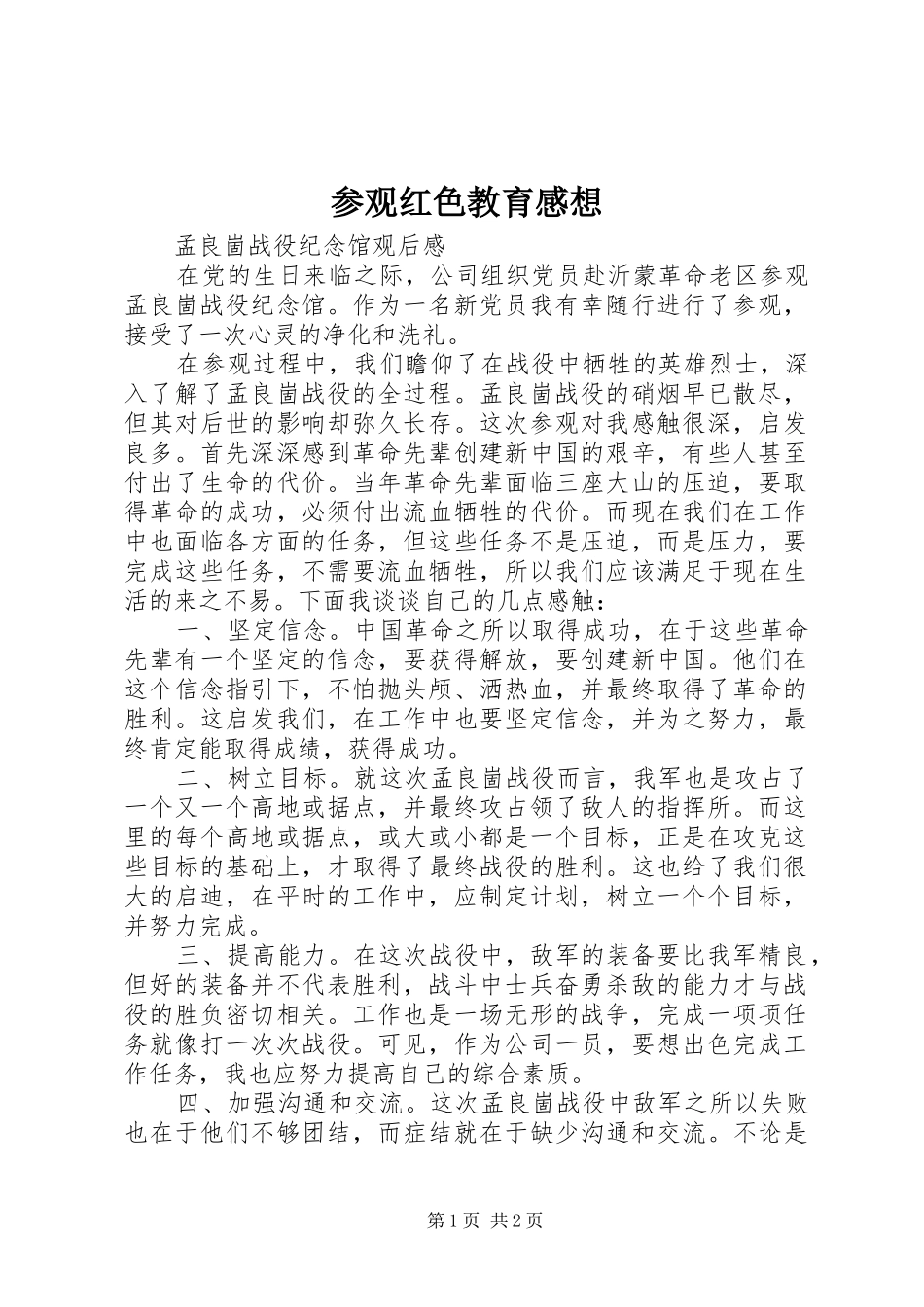 2024年参观红色教育感想_第1页