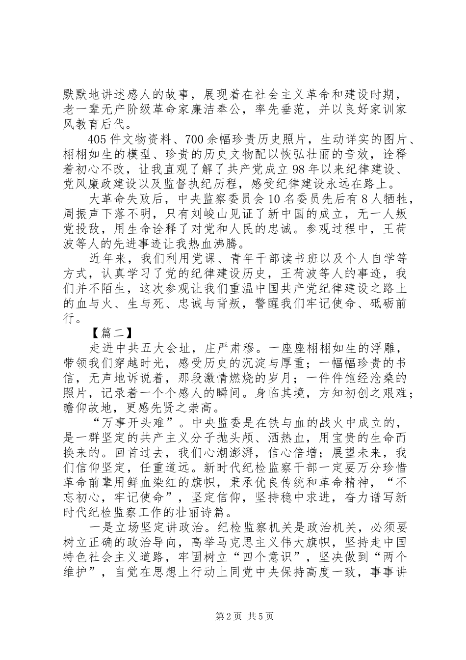 2024年参观红色教育基地心得感悟五篇_第2页
