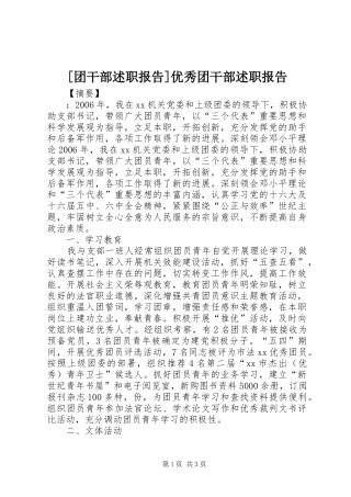 2024年团干部述职报告优秀团干部述职报告