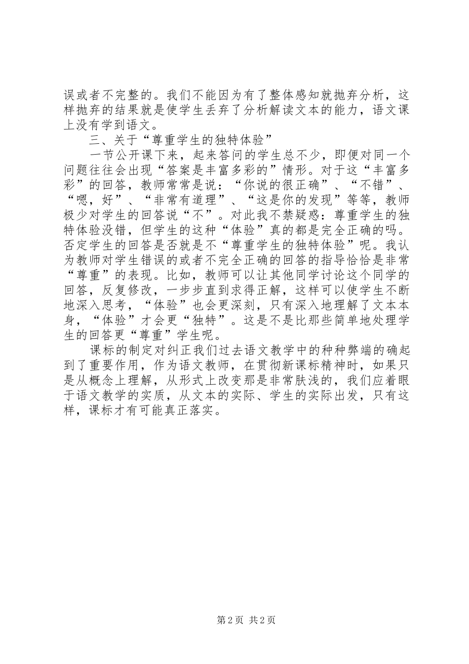 2024年对公开课的几点思考_第2页