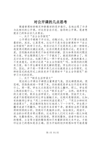 2024年对公开课的几点思考