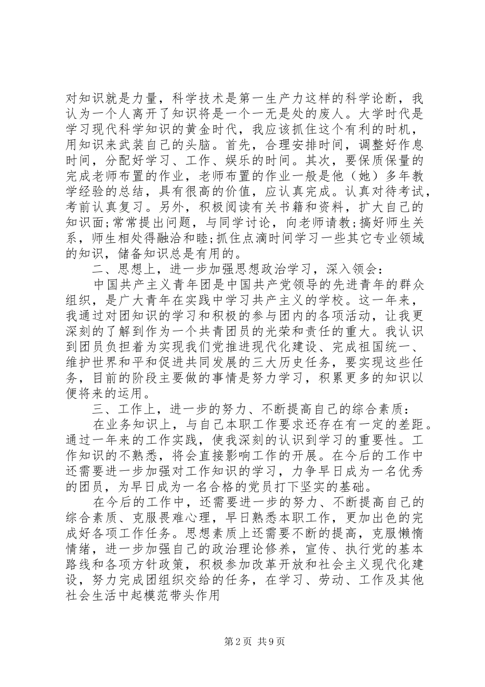 2024年团干部自我评议总结_第2页