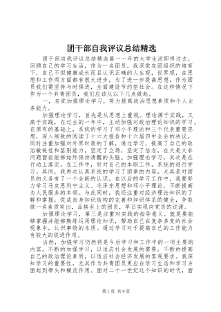 2024年团干部自我评议总结