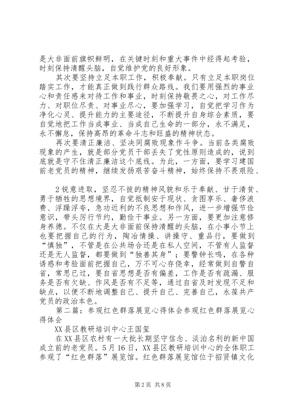 2024年参观红色群落展览心得体会_第2页