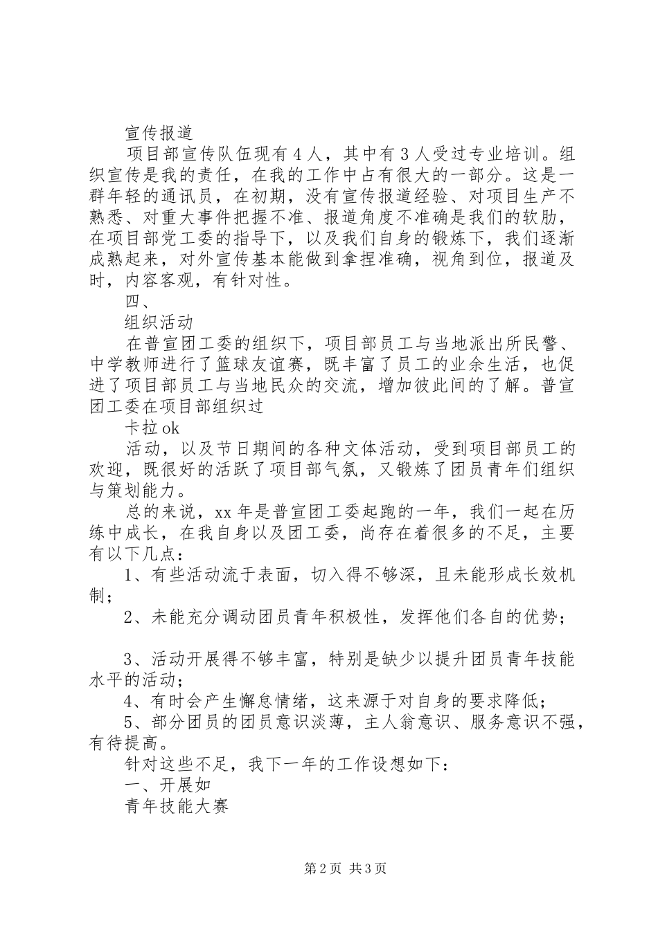 2024年团工委书记年度个人述职报告_第2页