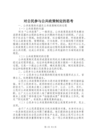 2024年对公民参与公共政策制定的思考