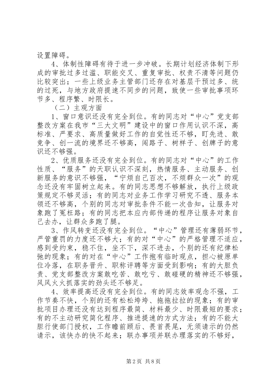 2024年对公司党委及党支部工作提出意见及建议_第2页