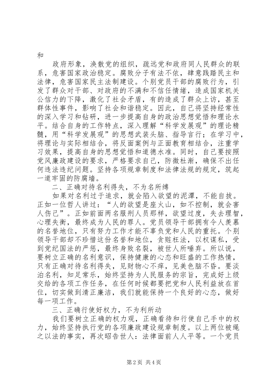 2024年参观洪山监狱心得体会_第2页