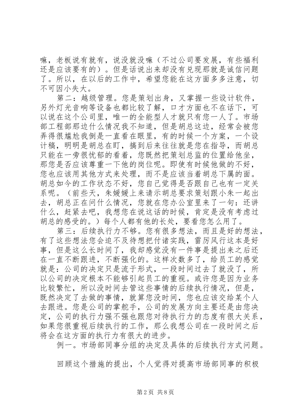 2024年对公司的评价及建议和意见_第2页