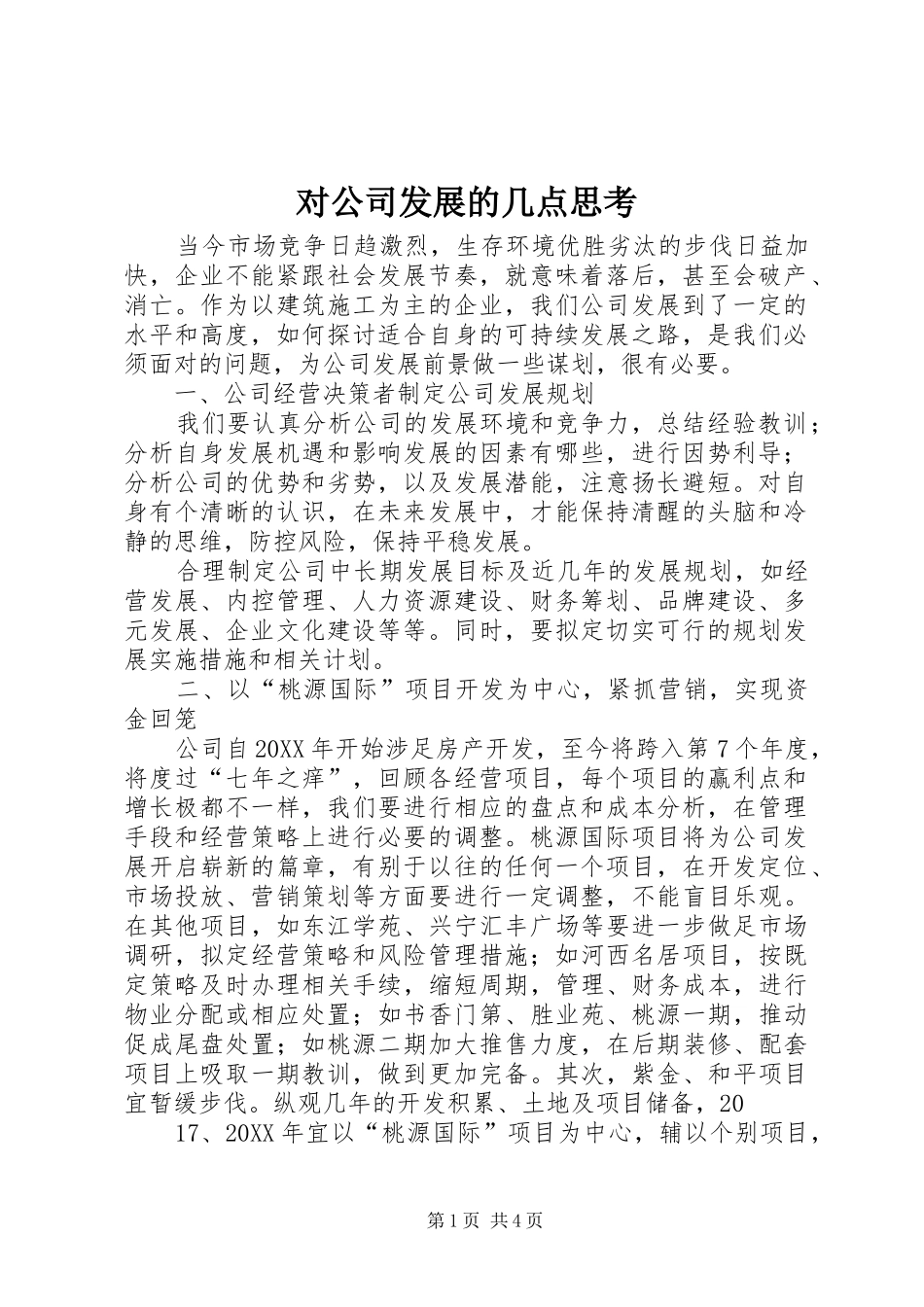 2024年对公司发展的几点思考_第1页
