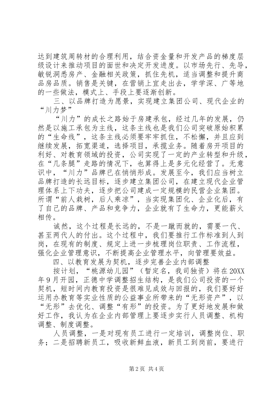 2024年对公司发展的几点思考_第2页