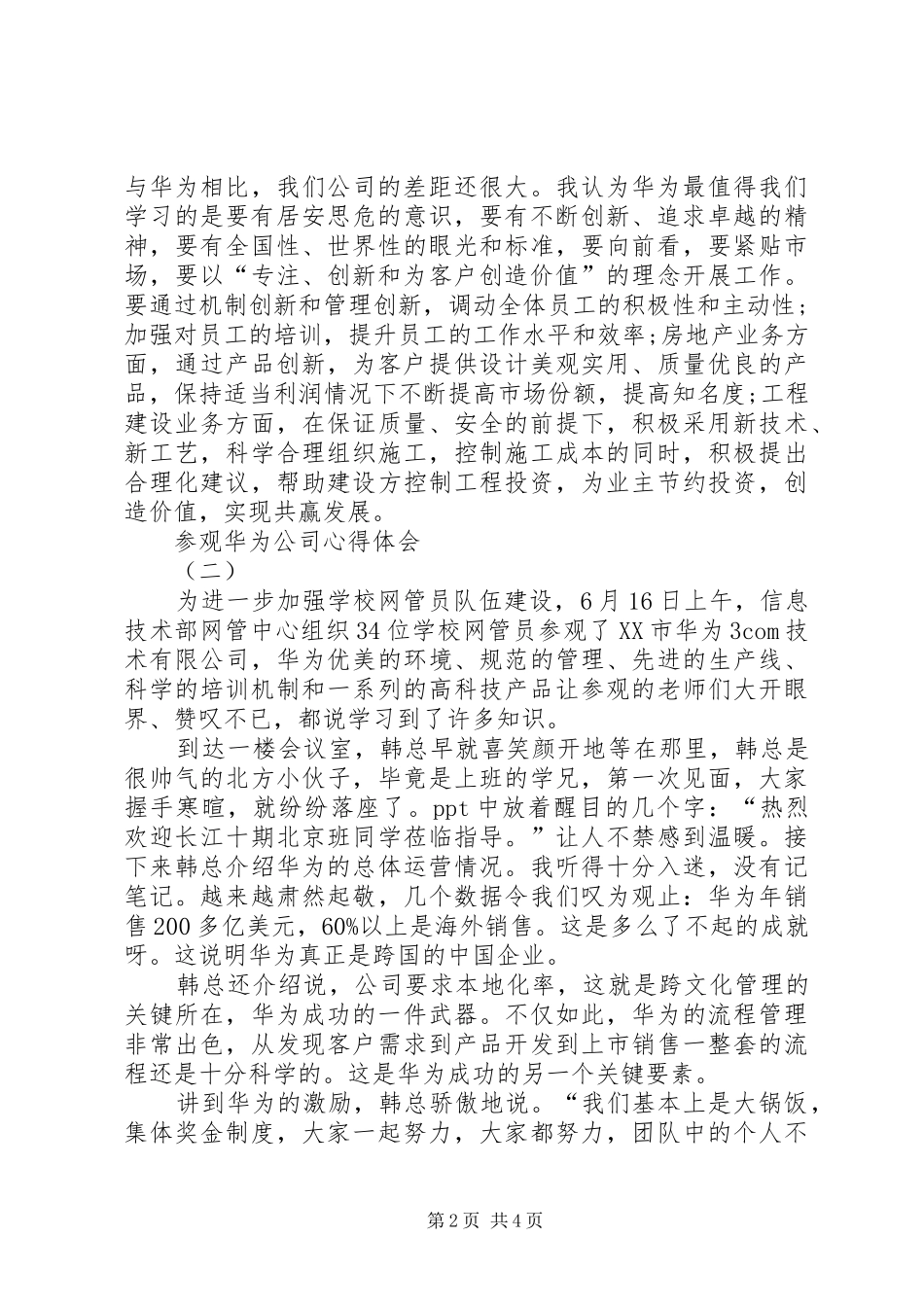 2024年参观华为公司心得体会_第2页
