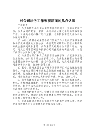 2024年对公司法务工作宏观层面的几点认识