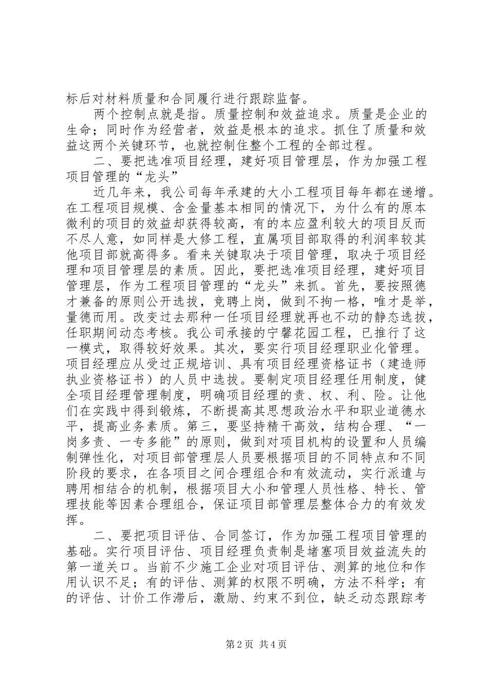 2024年对公司工程项目管理的几点思考和建议_第2页
