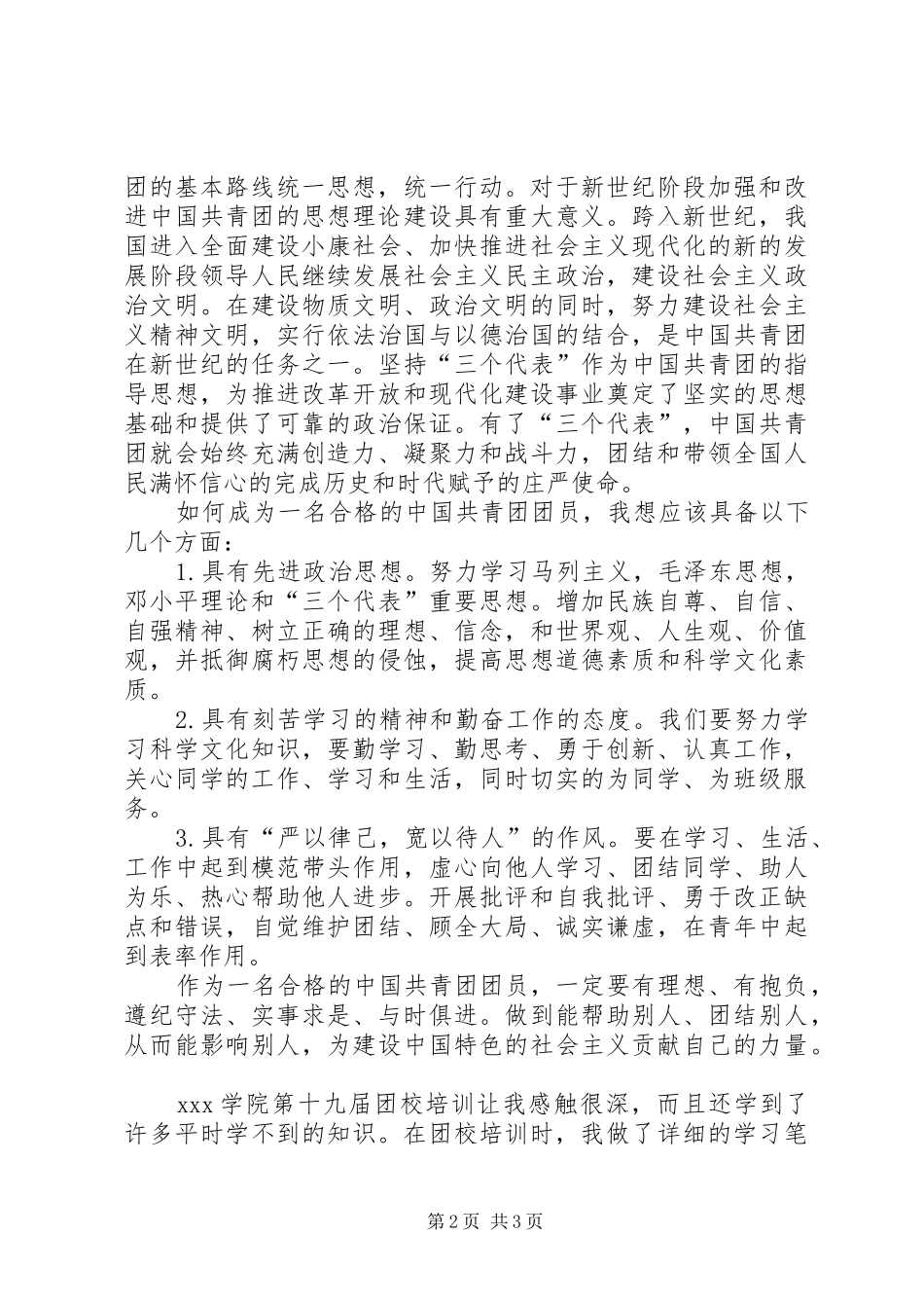 2024年团培心得范文模版_第2页