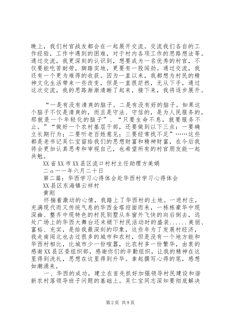 2024年参观华西心得体会_第2页