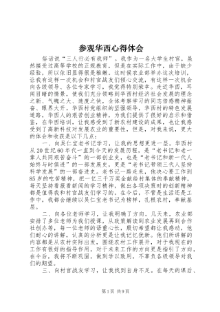 2024年参观华西心得体会