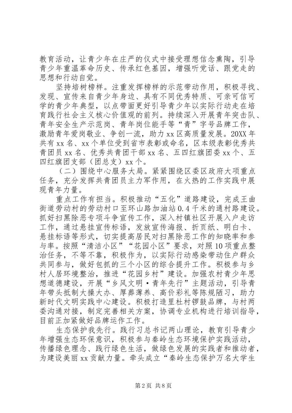 2024年团区委工作总结在努力建设美好新中展现青春担当_第2页