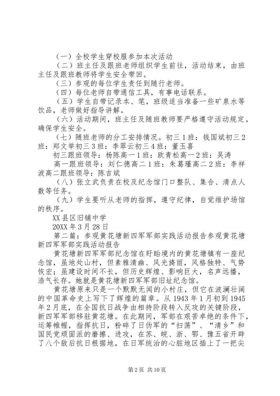 2024年参观黄花塘军部活动方案_第2页