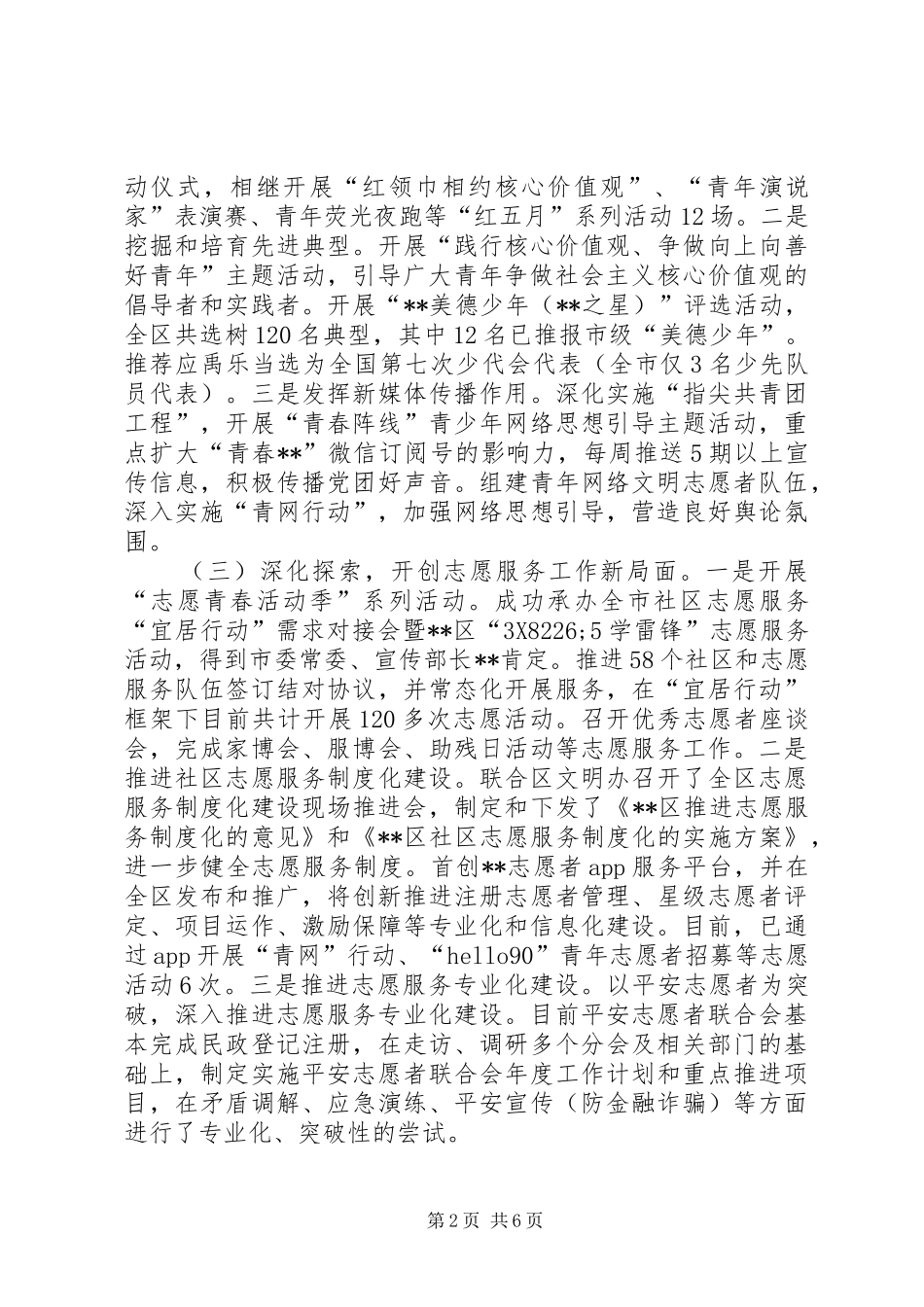 2024年团区委年度上半年工作总结和下半年工作思路_第2页