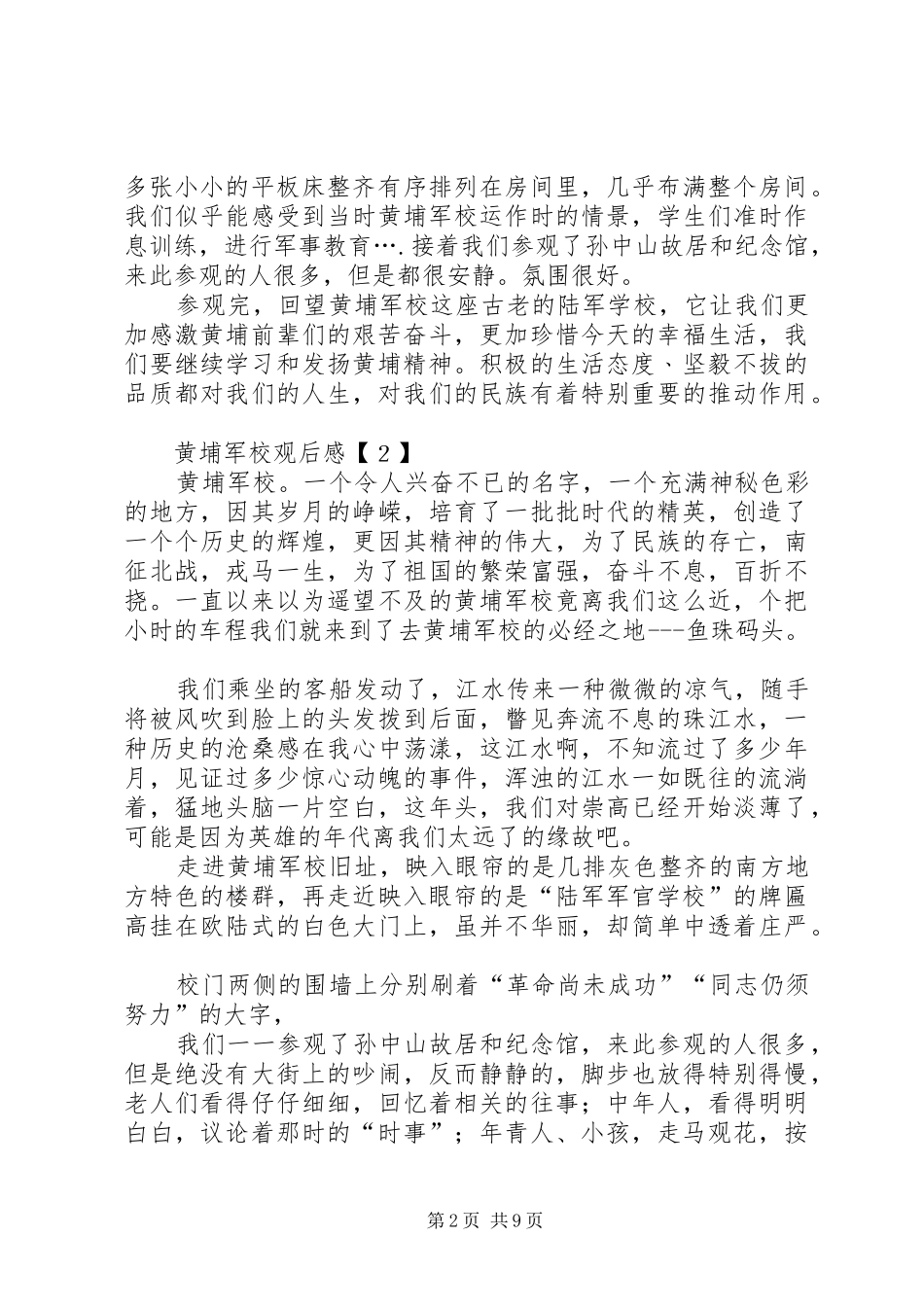 2024年参观黄埔军校爱国教育基地观后感_第2页