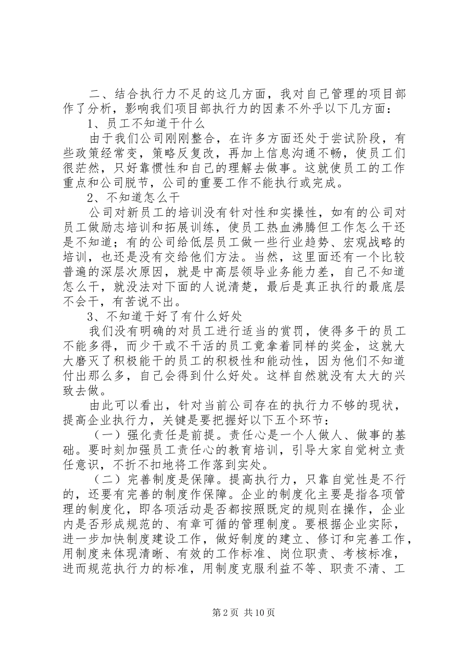 2024年对公司执行力差的总结反思_第2页