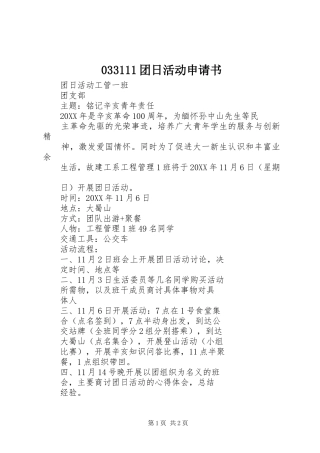 2024年团日活动申请书