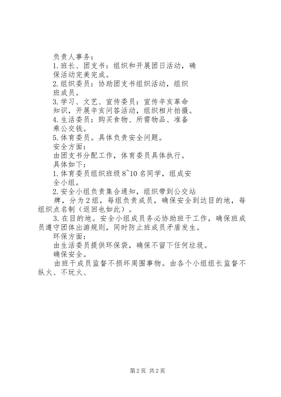 2024年团日活动申请书多篇_第2页