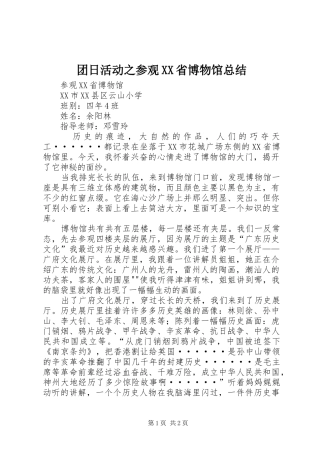 2024年团日活动之参观省博物馆总结